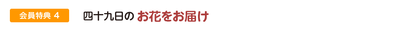 特典4