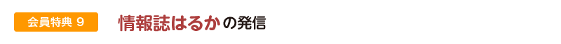 特典9