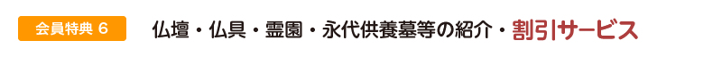 特典6