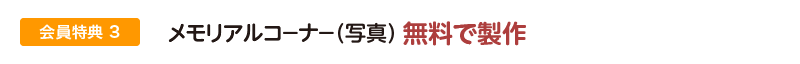 特典3